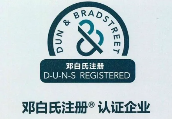 谷歌/苹果开发者注册必看：邓白氏编码申请全流程（大陆企业适用）