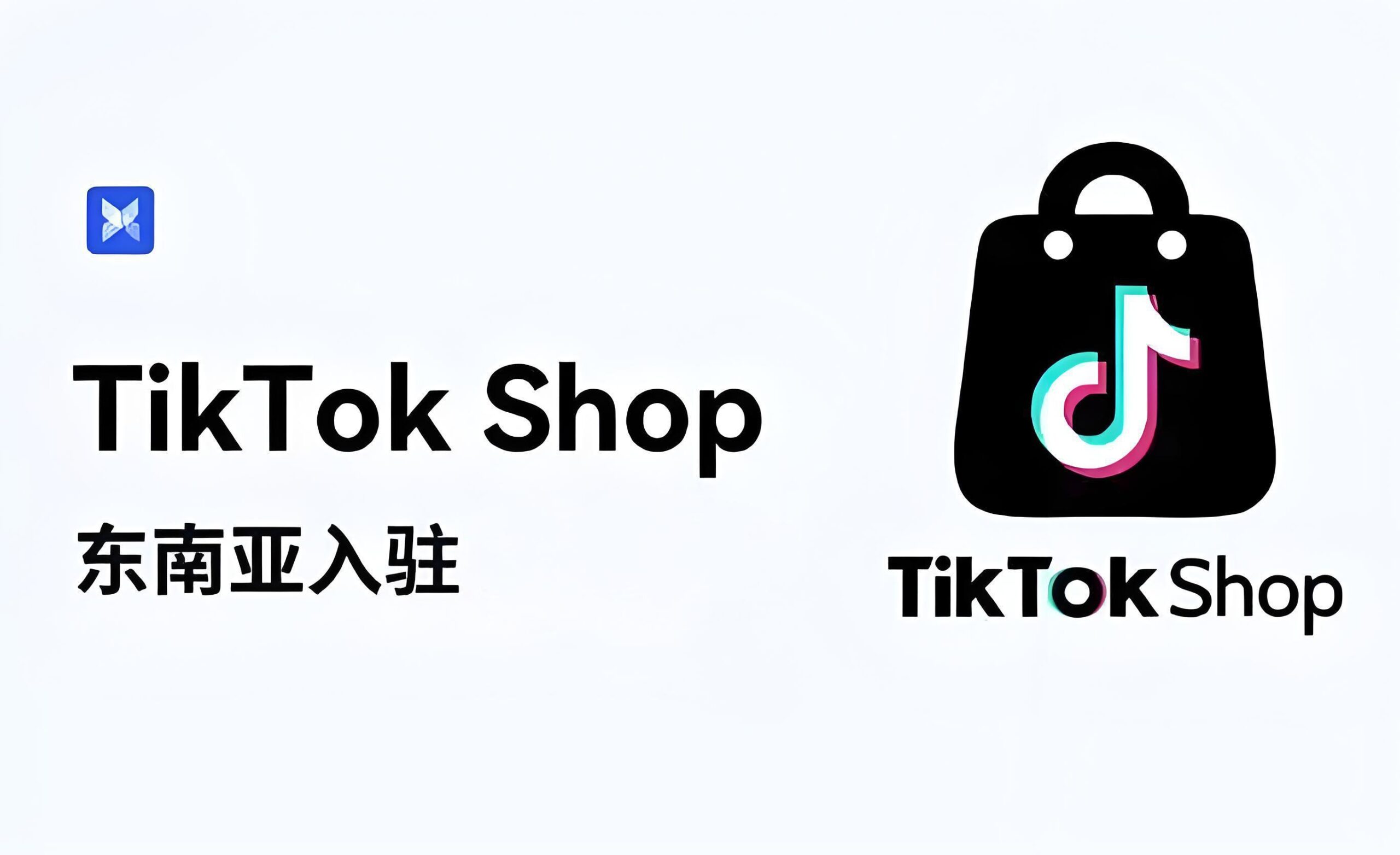 TikTok Shop马来站TIN税号上传倒计时：6月30日前不交将被冻结钱包！