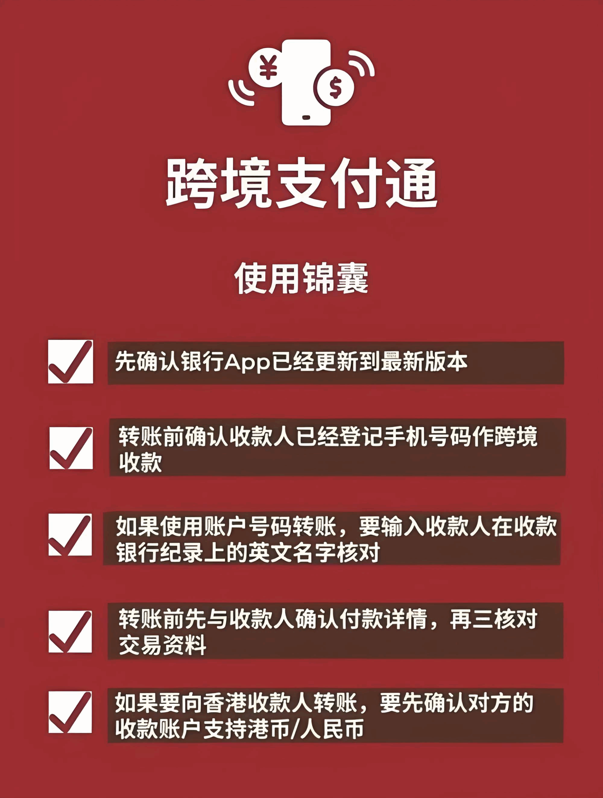 速看！6月22日起，香港与内地“跨境支付通”正式开通，转账实时到账超方便！
