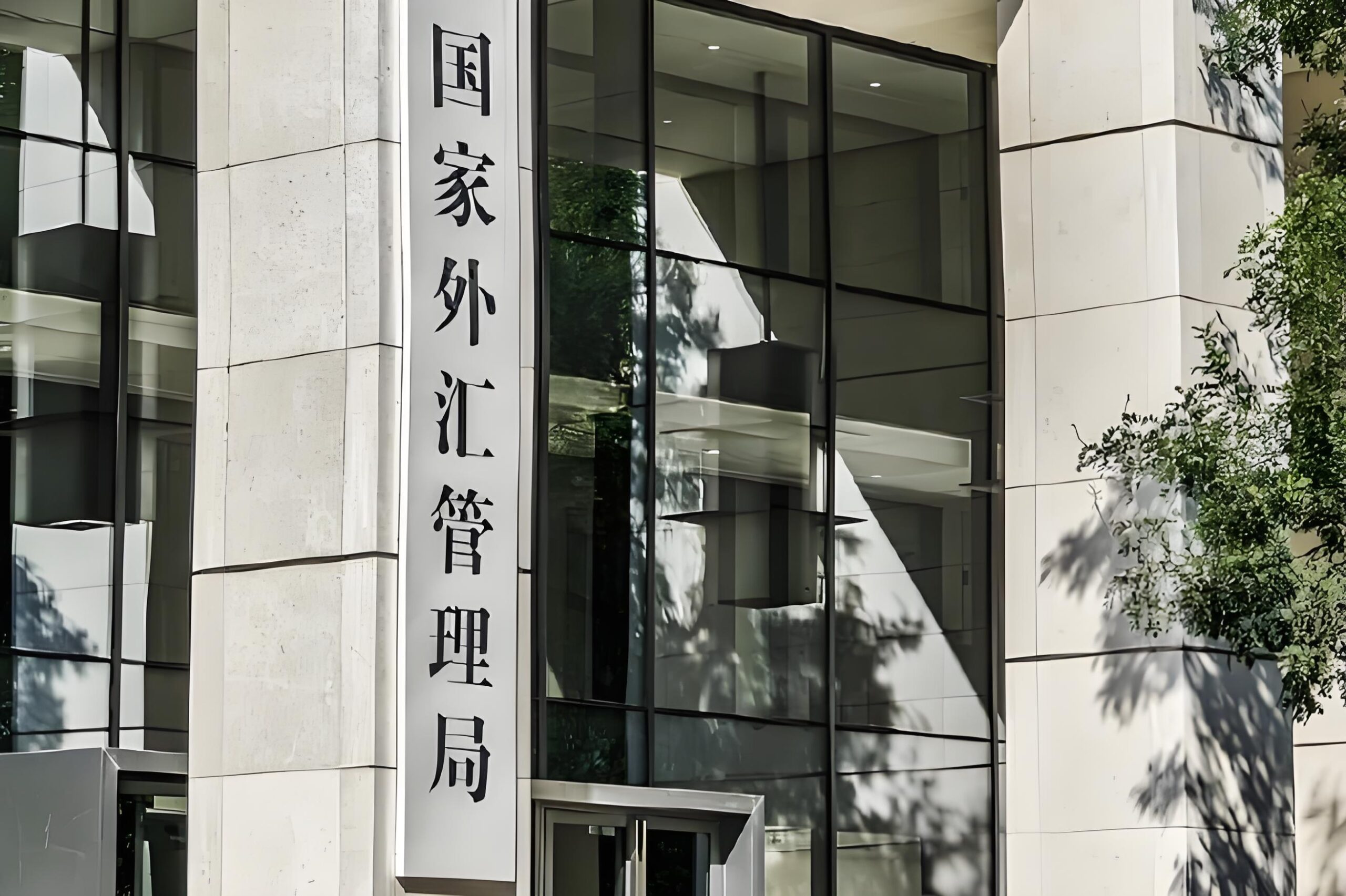 16省市试点！外管局新政下企业资金出境指南：2025年五大通道对比与实操要点