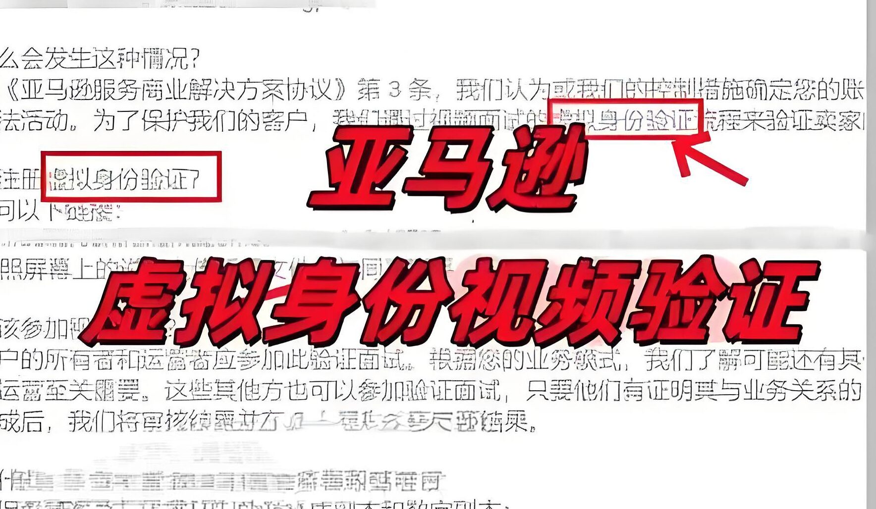 亚马逊新规解读：虚拟验证+不可退货标签，卖家必须知道的合规要点