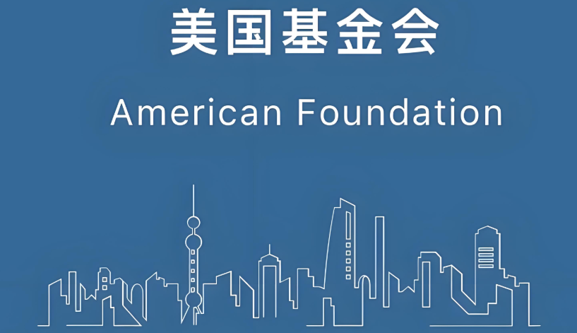 美国基金会类免税组织全面指南