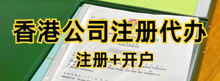 内地人注册香港公司能获得香港身份吗？揭秘身份与税务优惠