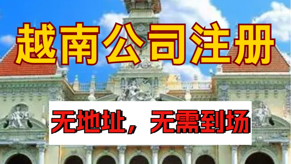 越南成为金砖伙伴国，中国企业投资的 7 大关键策略 🌏