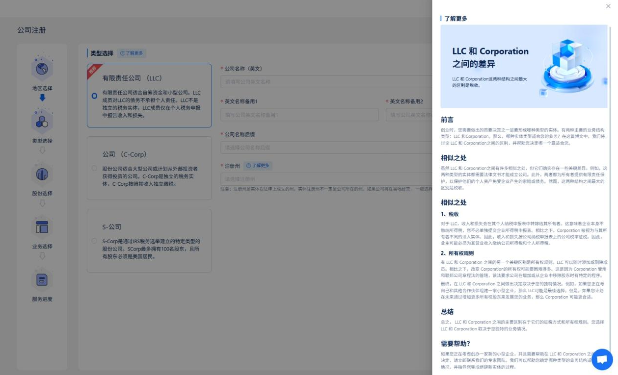 不用去美国，在线快速注册美国公司（LLC）全攻略！