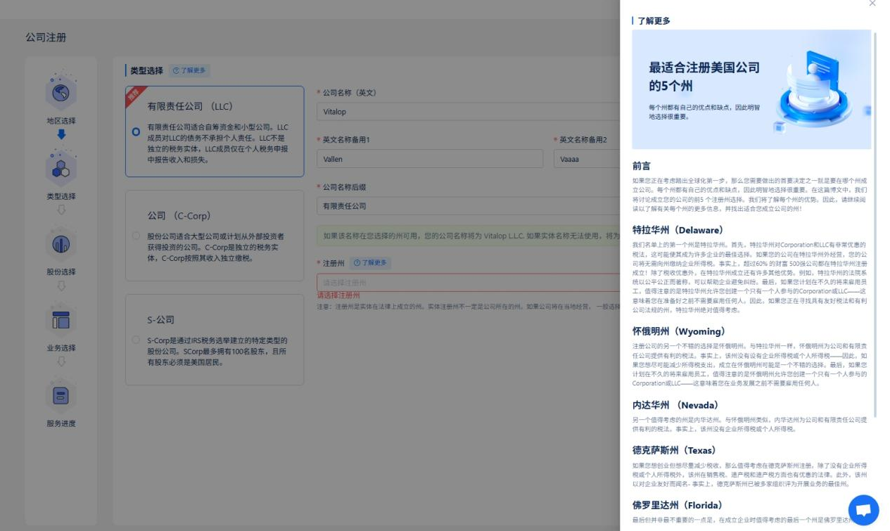 不用去美国，在线快速注册美国公司（LLC）全攻略！
