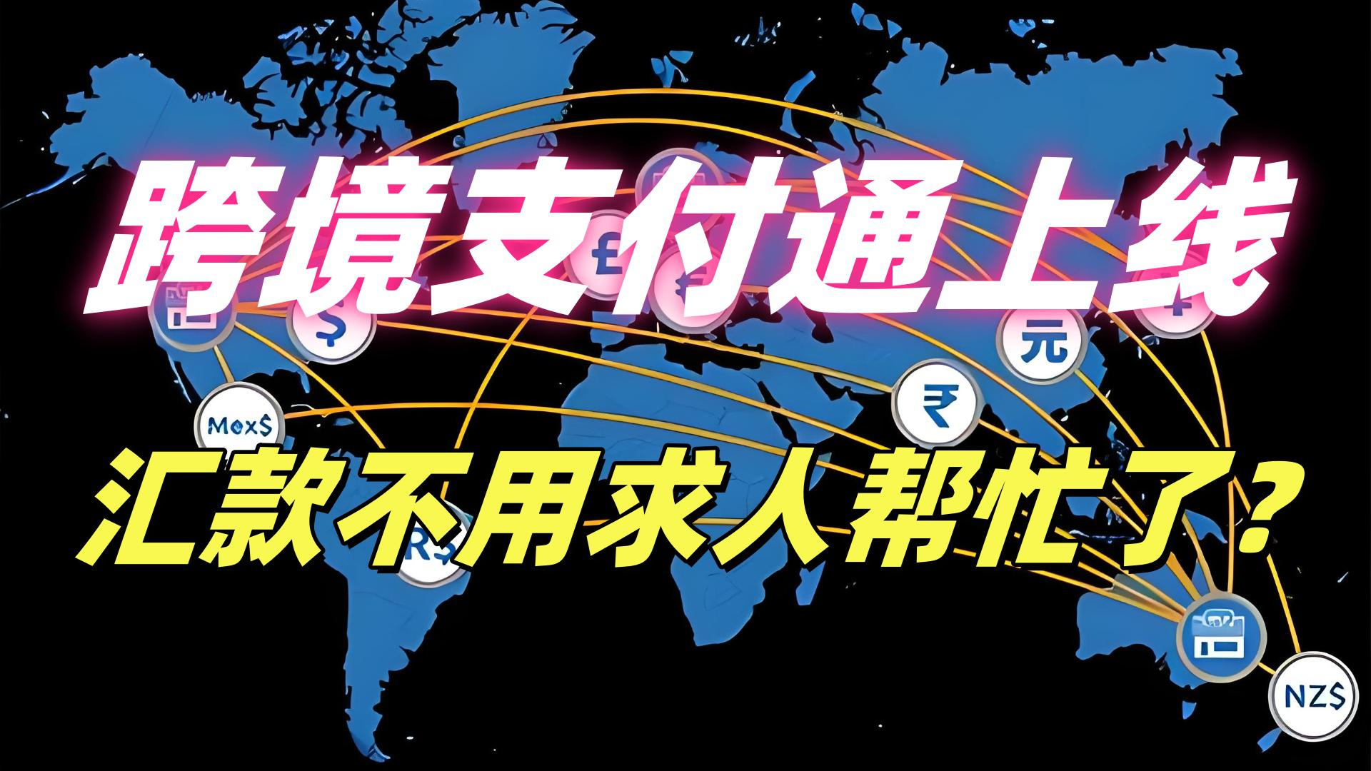 跨境支付通上线 + 港元走强：借助香港公司控股做跨境收款和结汇竟有这么多优惠？
