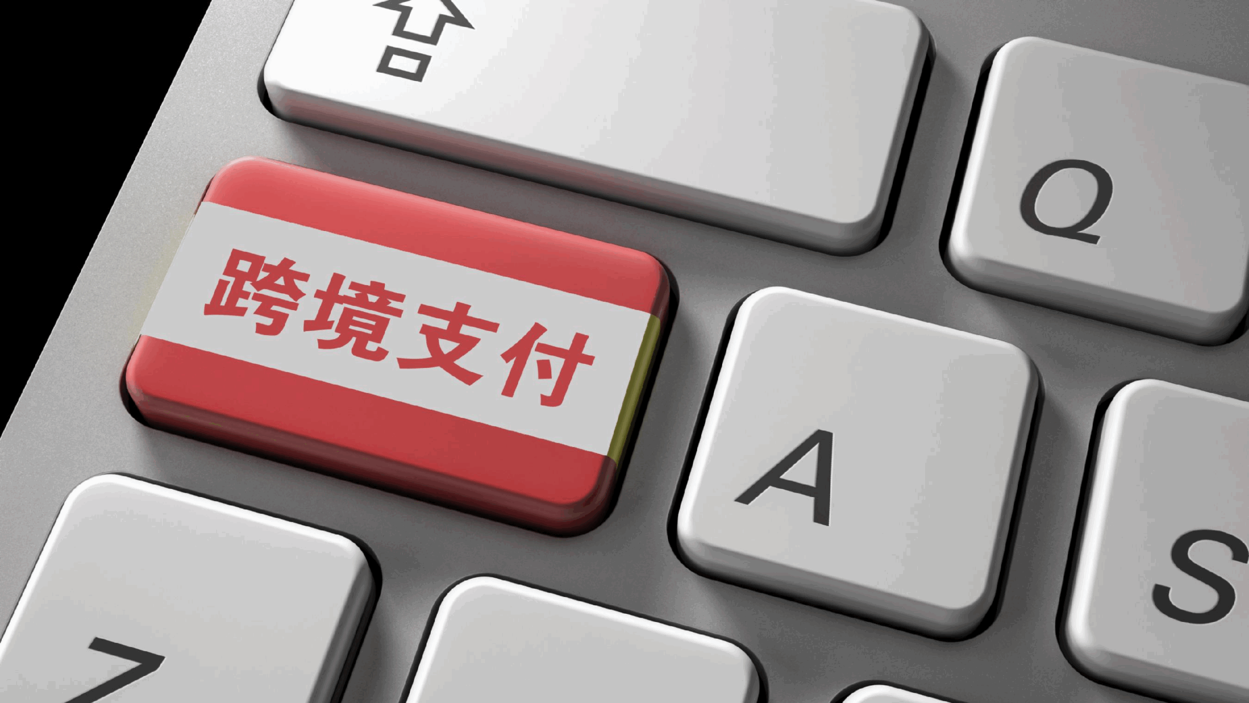 跨境支付通上线 + 港元走强：借助香港公司控股做跨境收款和结汇竟有这么多优惠？
