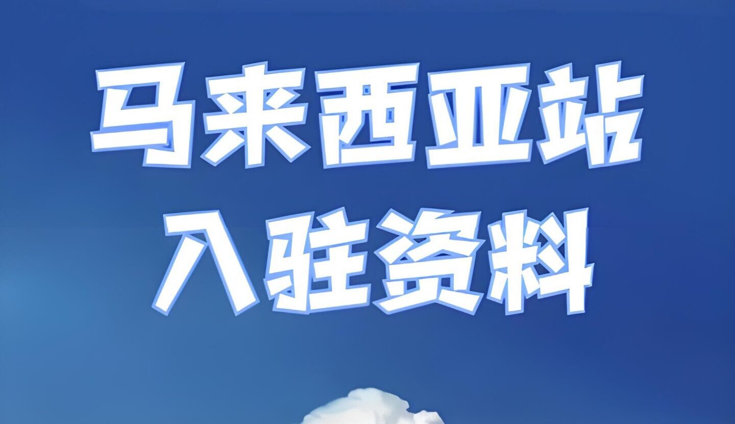 中国企业如何高效入驻马来西亚？NIIF政策、两国双园及建厂注册详解