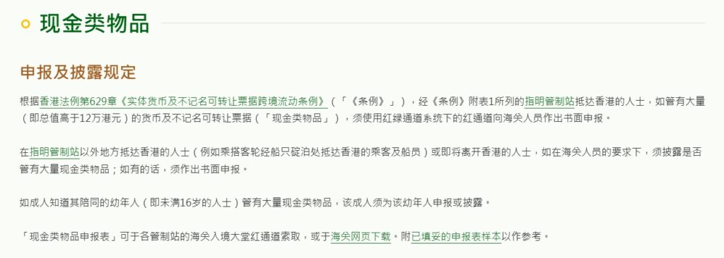 一文带你了解，带现金过关去香港，到底能带多少？别等进了小黑屋才知道！