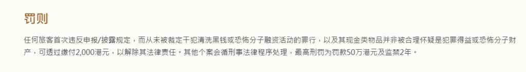 一文带你了解，带现金过关去香港，到底能带多少？别等进了小黑屋才知道！