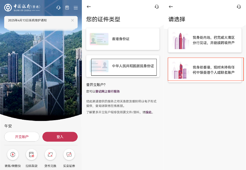 突发！香港汇丰One停止开户，别慌船长带你手把手搞定其他港卡
