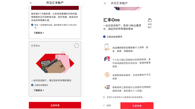 刚刚更新！汇丰One还能办！手把手教你预约开户+全流程详解