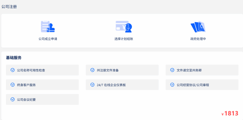 无门槛注册美国公司、Wise、开通Stripe收款账户，适合独立开发者的出海全流程指南！
