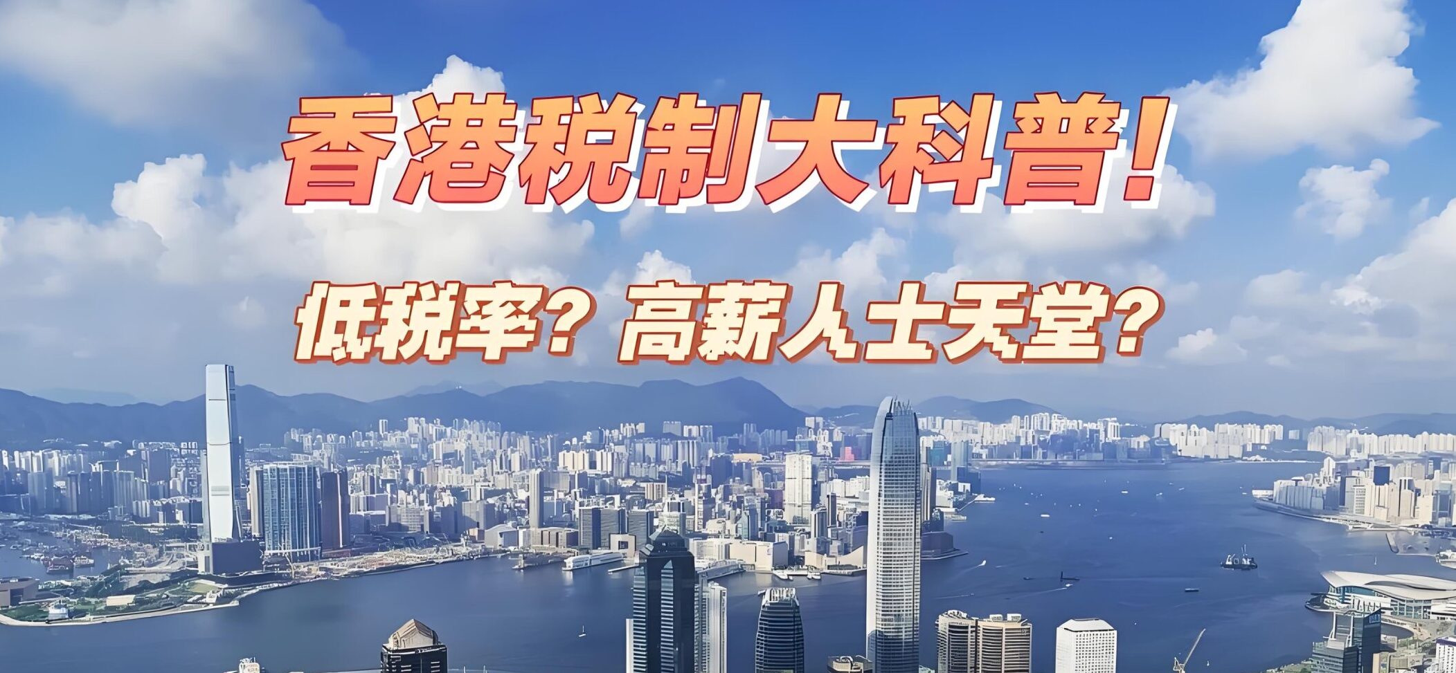 2025年香港税改重点解读：GloBE规则、税率与申报流程