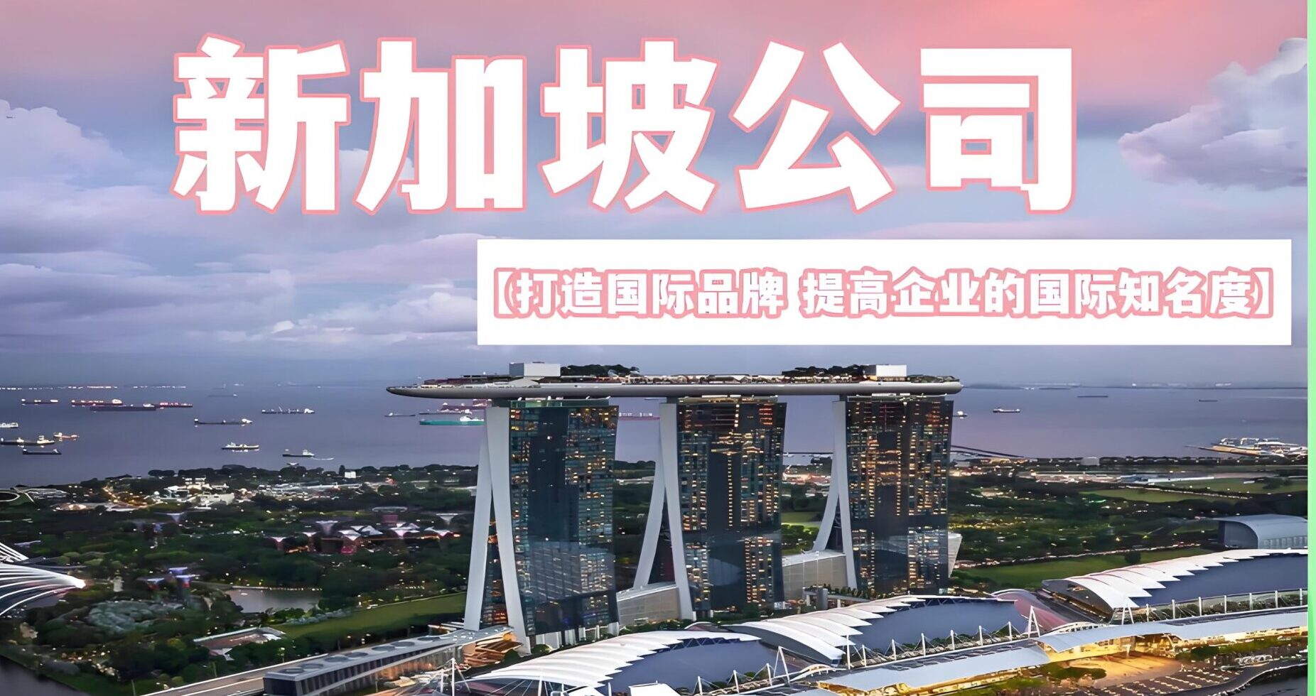 2025企业出海新加坡终极指南：税务制度、优惠政策与ODI备案全解析