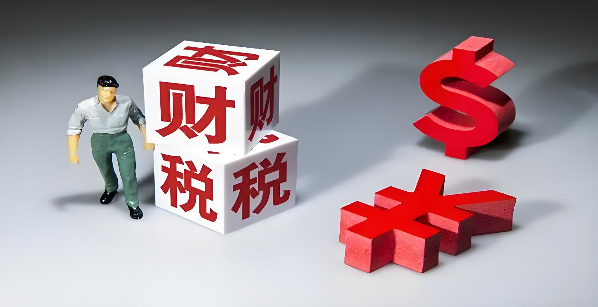 2025跨境电商税务监管升级：境外平台如何报送中国卖家收入？
