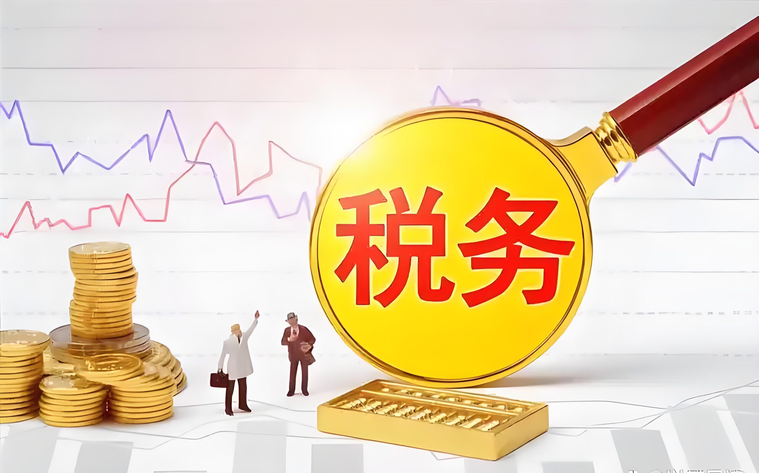 国家税务总局新政！境外电商平台报送卖家涉税信息影响与应对