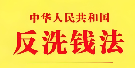 内地向香港转账反洗钱监管升级！2025年这些操作将直接冻结账户