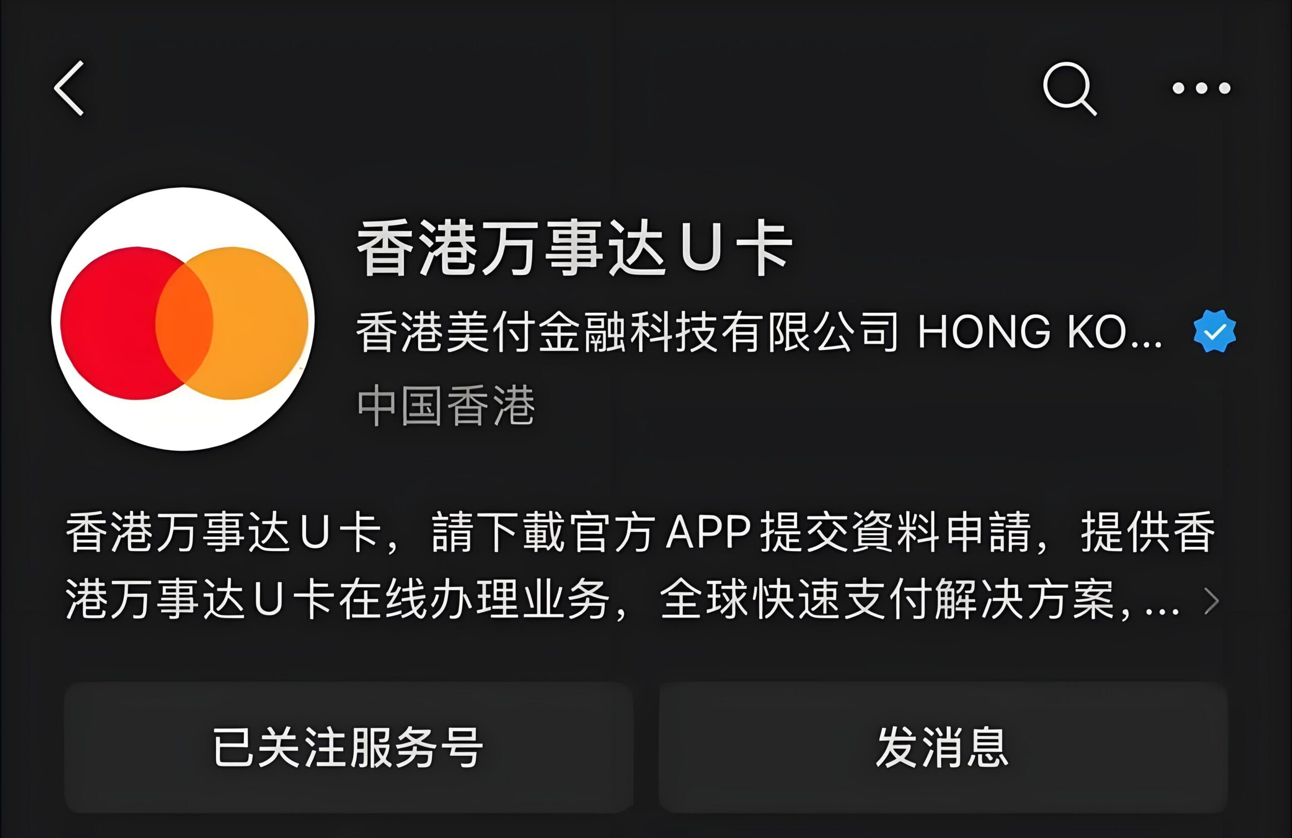 香港万事达U卡大陆居民申请攻略：一张身份证秒批，跨境支付新选择