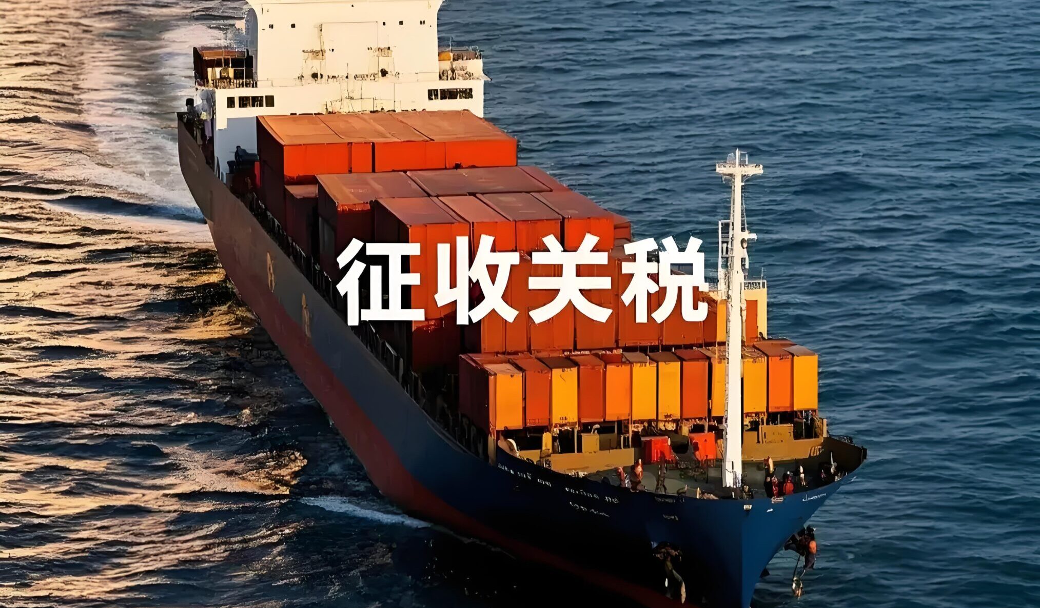中企转口贸易警报：美越执行20%+40%惩罚税，中国企业出口还能怎么做？