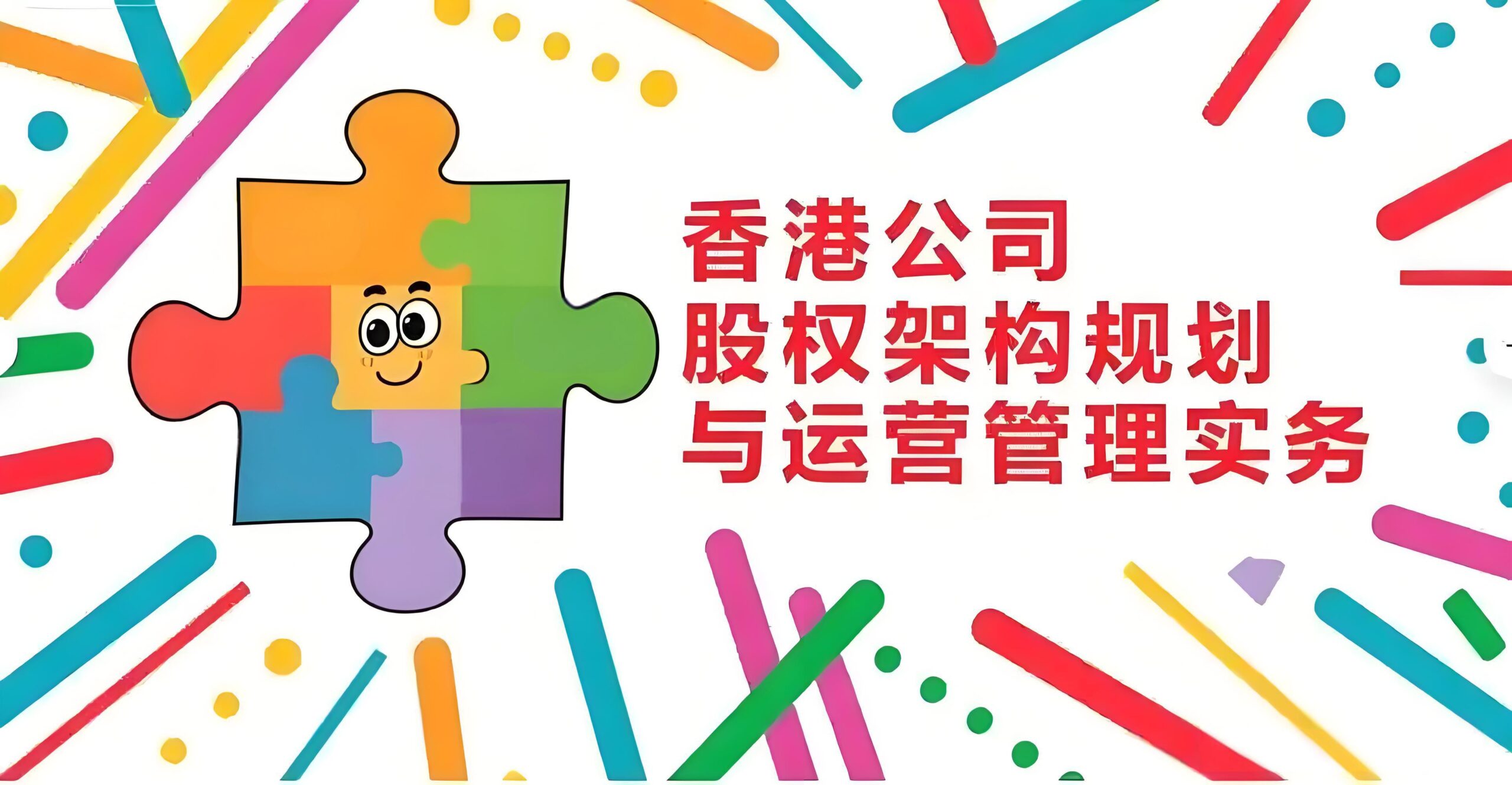干货分享|香港公司外资股东政策详解：中东、东南亚、中国与欧洲资本布局指南