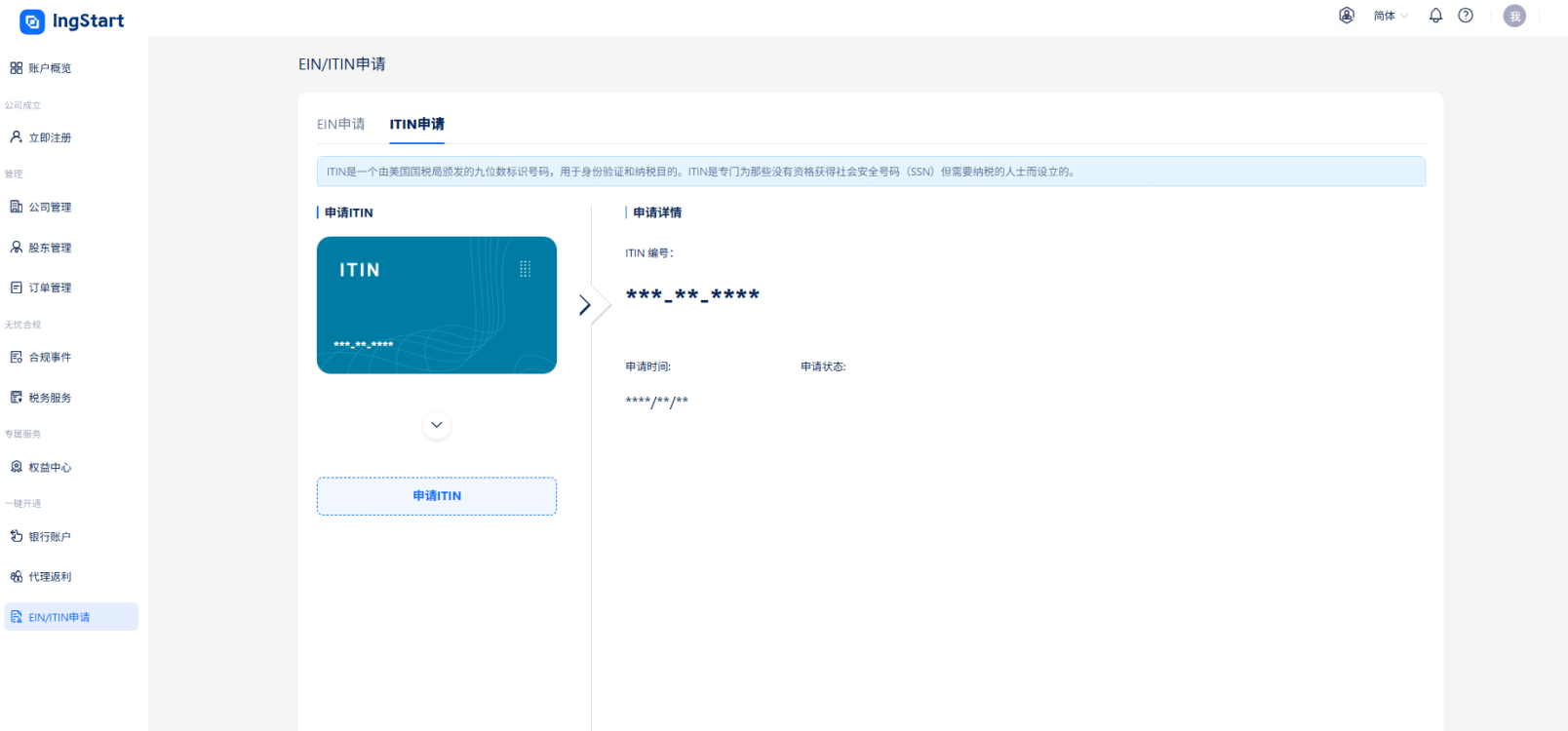 【全流程拆解】香港公司注册 + ITIN 办理全攻略，新手也能照着做！