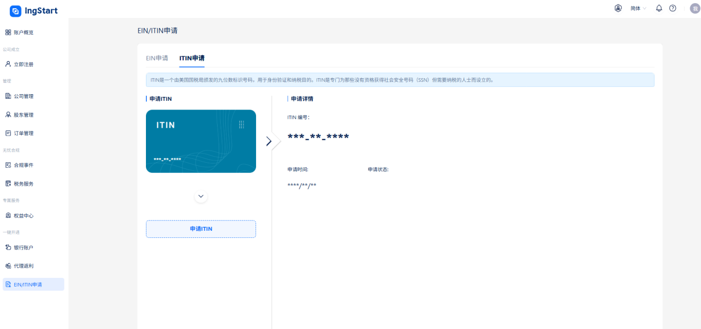 【全流程拆解】香港公司注册 + ITIN 办理全攻略，新手也能照着做！