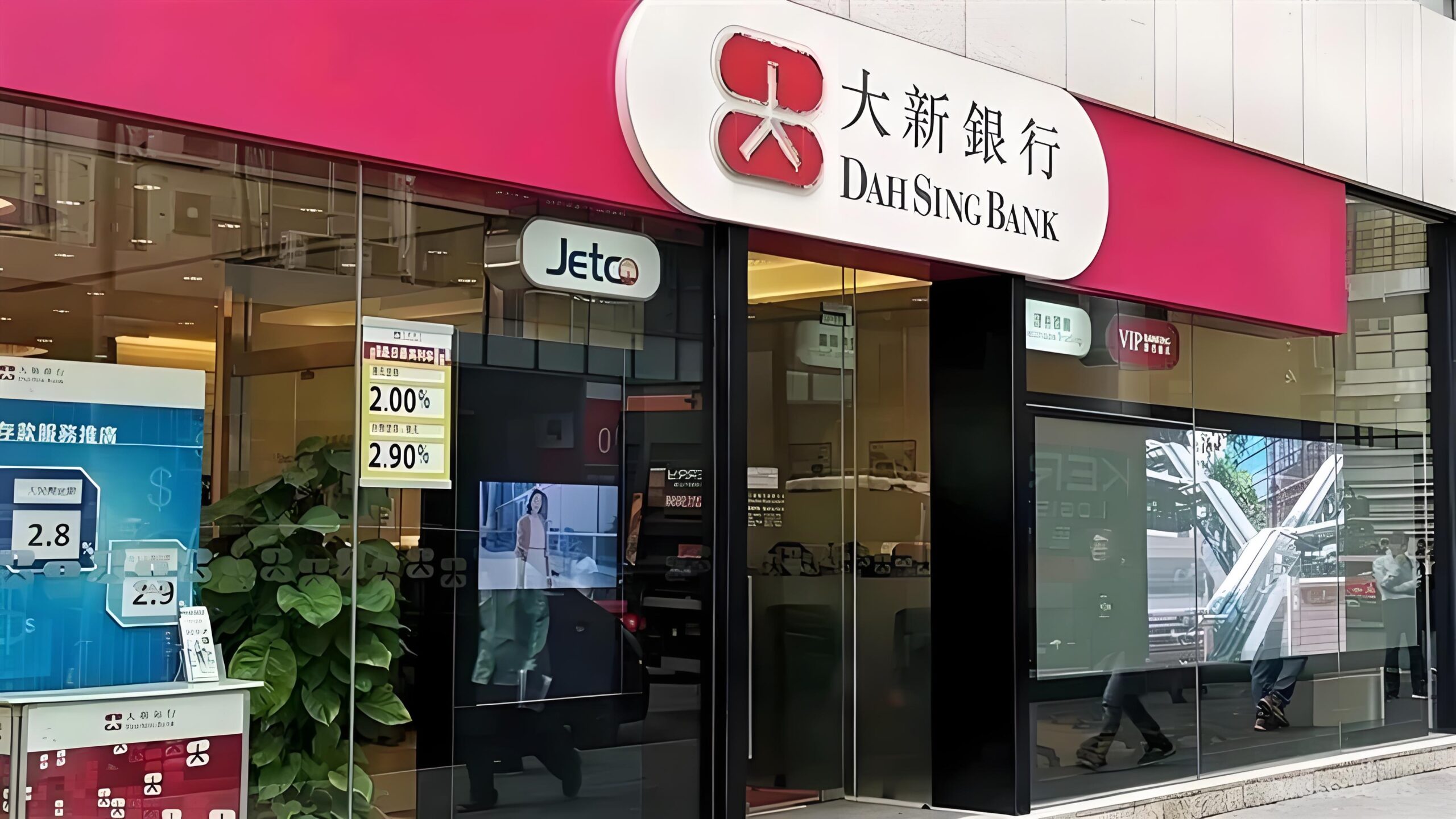 香港大新银行开户全攻略：老牌本土银行，门槛低、速度快、适合个人与小微企业