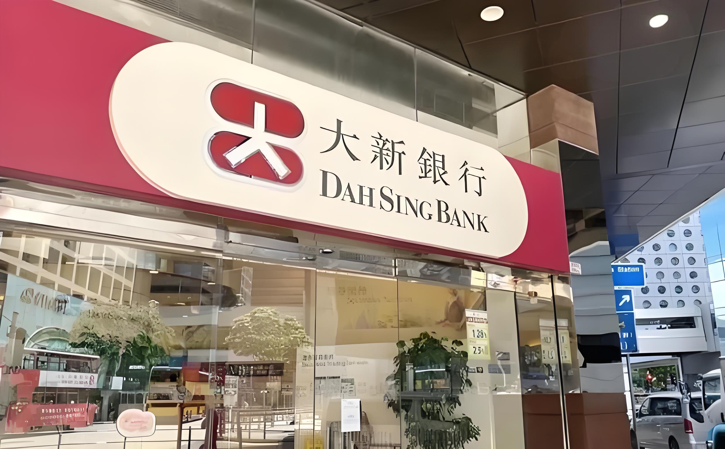选择香港本土老牌大新银行开户？三大本土银行之一，老牌安全，开户门槛低