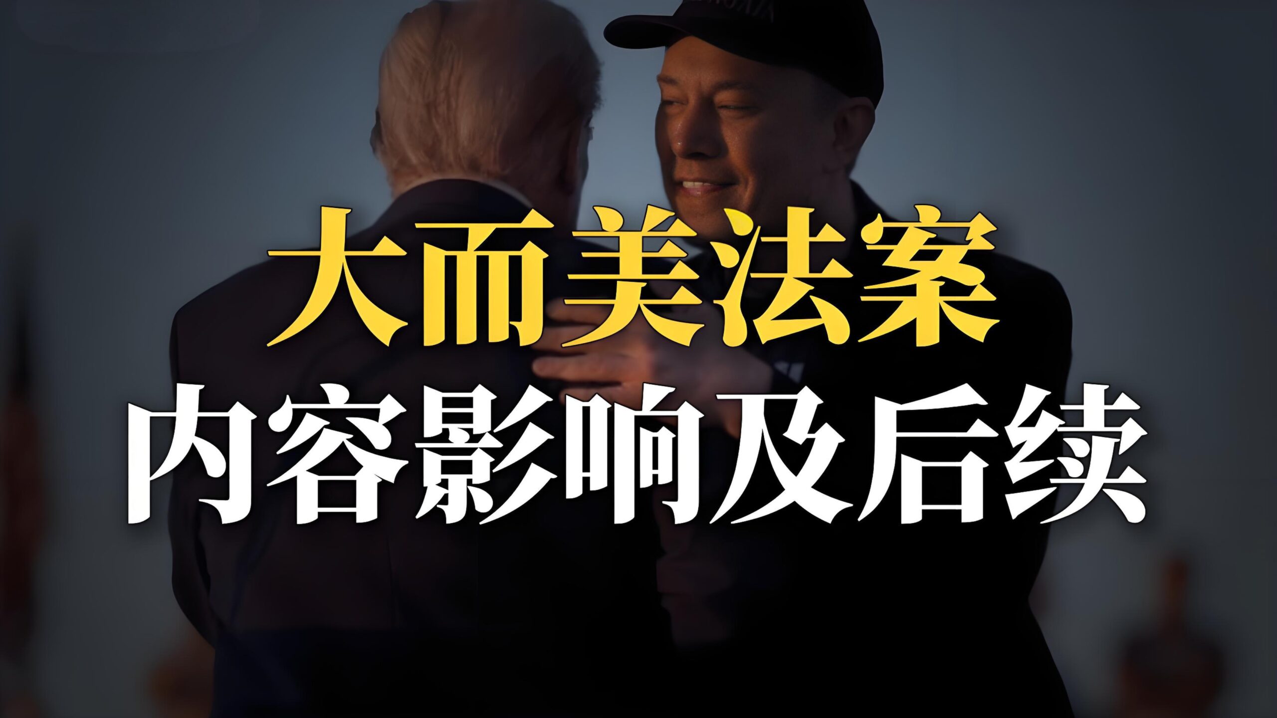 大而美法案下的转口贸易风险与机遇：中企转口贸易转型与合规实操策略