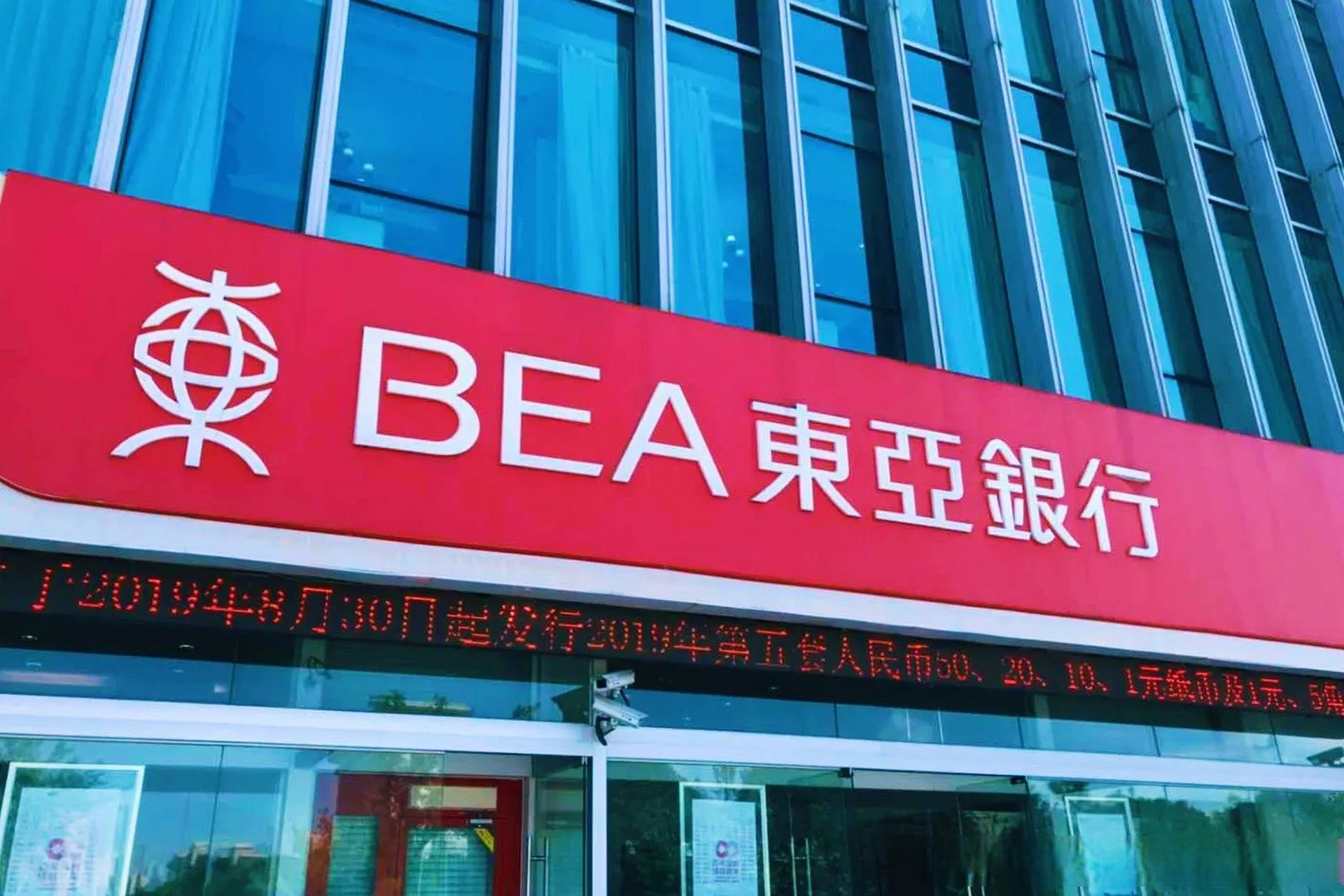 2025东亚银行开户全指南：中国卖家的香港资金新通道