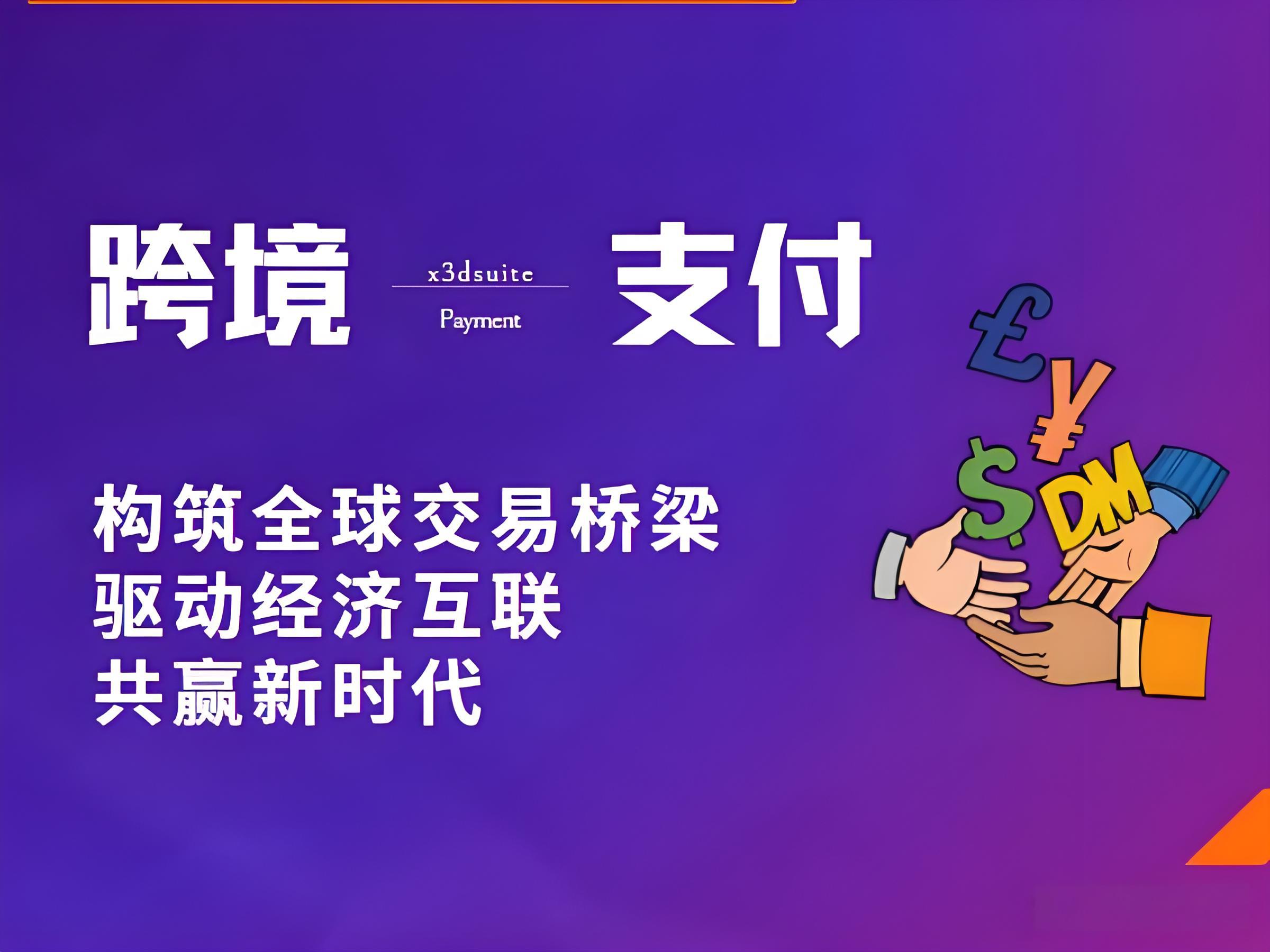 跨境支付通扩容至17家香港银行：实时汇款0手续费，中国企业如何合规布局资金？