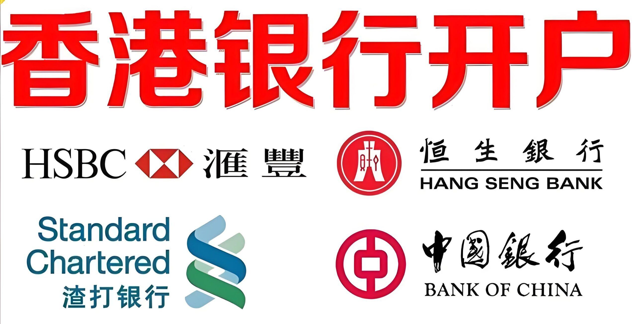 内地人来港开户指南：哪家银行美元定存利息高？实体银行vs数字银行全面对比