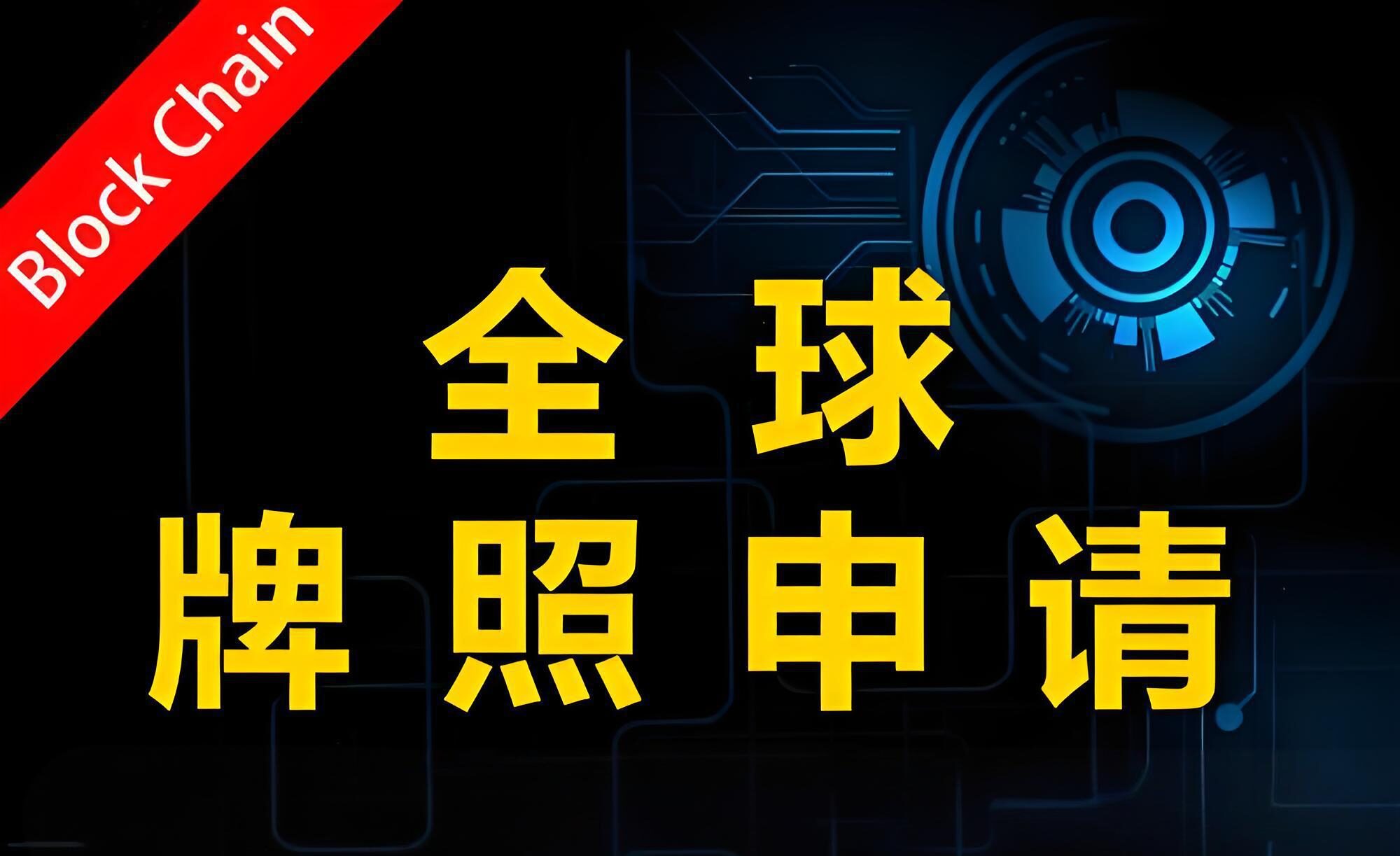 初创企业如何申请合适牌照？2025最新牌照路线定制指南