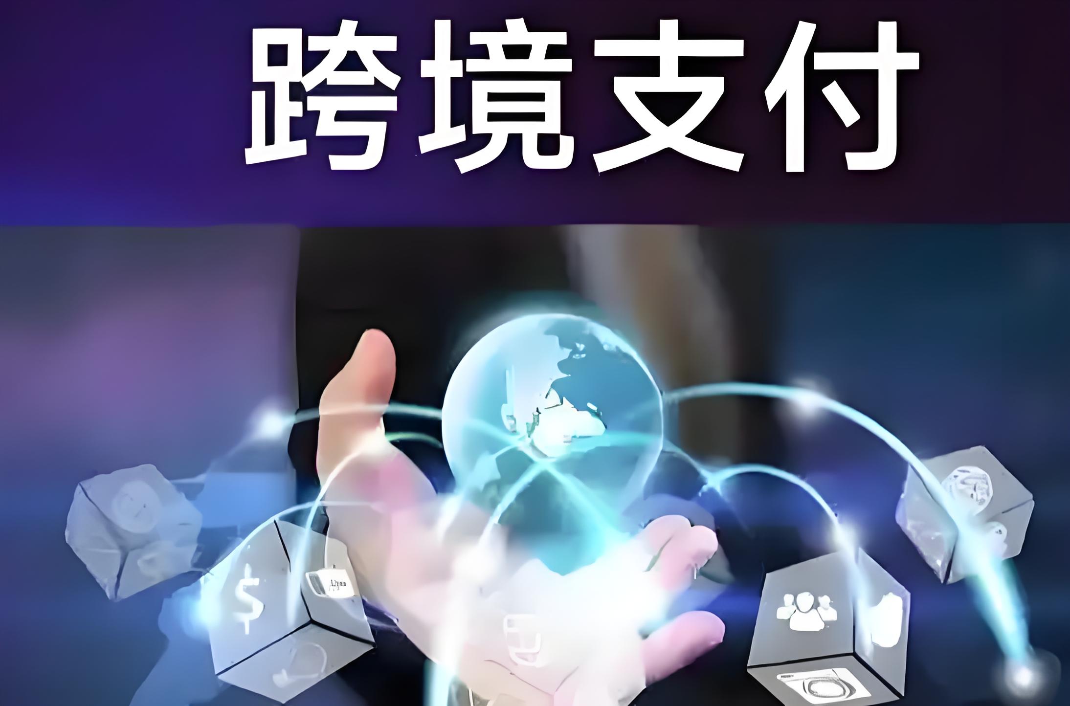 2025跨境支付通全面升级：支持17家香港银行，0手续费+秒到账全攻略