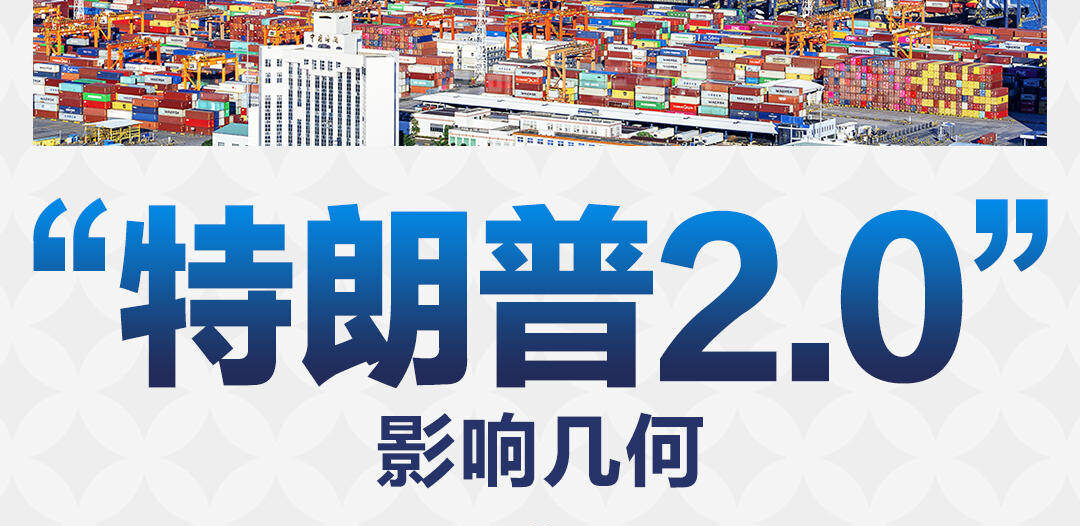 25%-40%特朗普惩罚关税来袭，中国外贸人还能怎么做？中企出路全指南