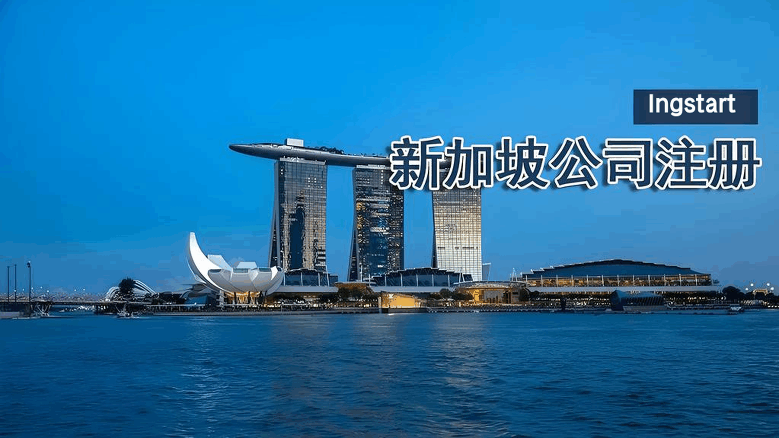 不止是节税！新加坡公司如何助力跨境电商重构供应链？