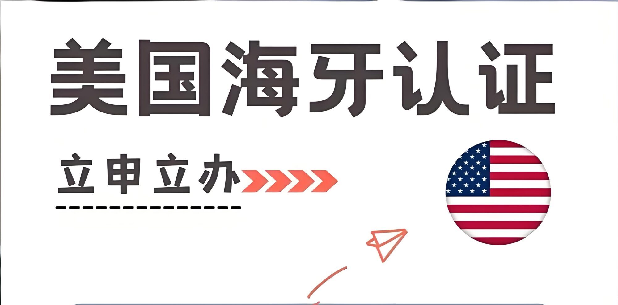 2025年美国海牙认证全攻略：流程、费用、材料及常见问题详解