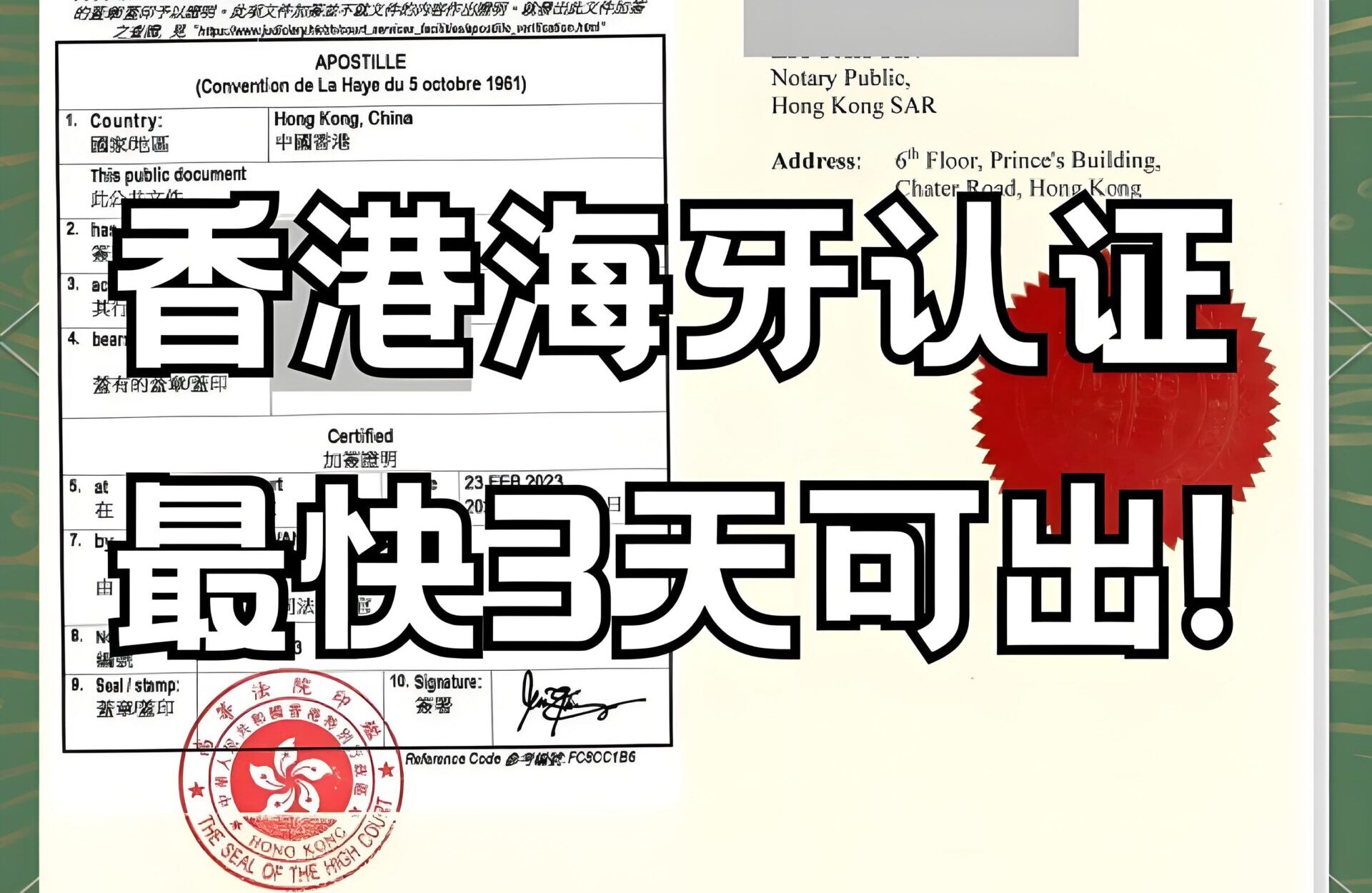 2025年香港海牙认证办理全攻略：材料、流程、时间及费用详解
