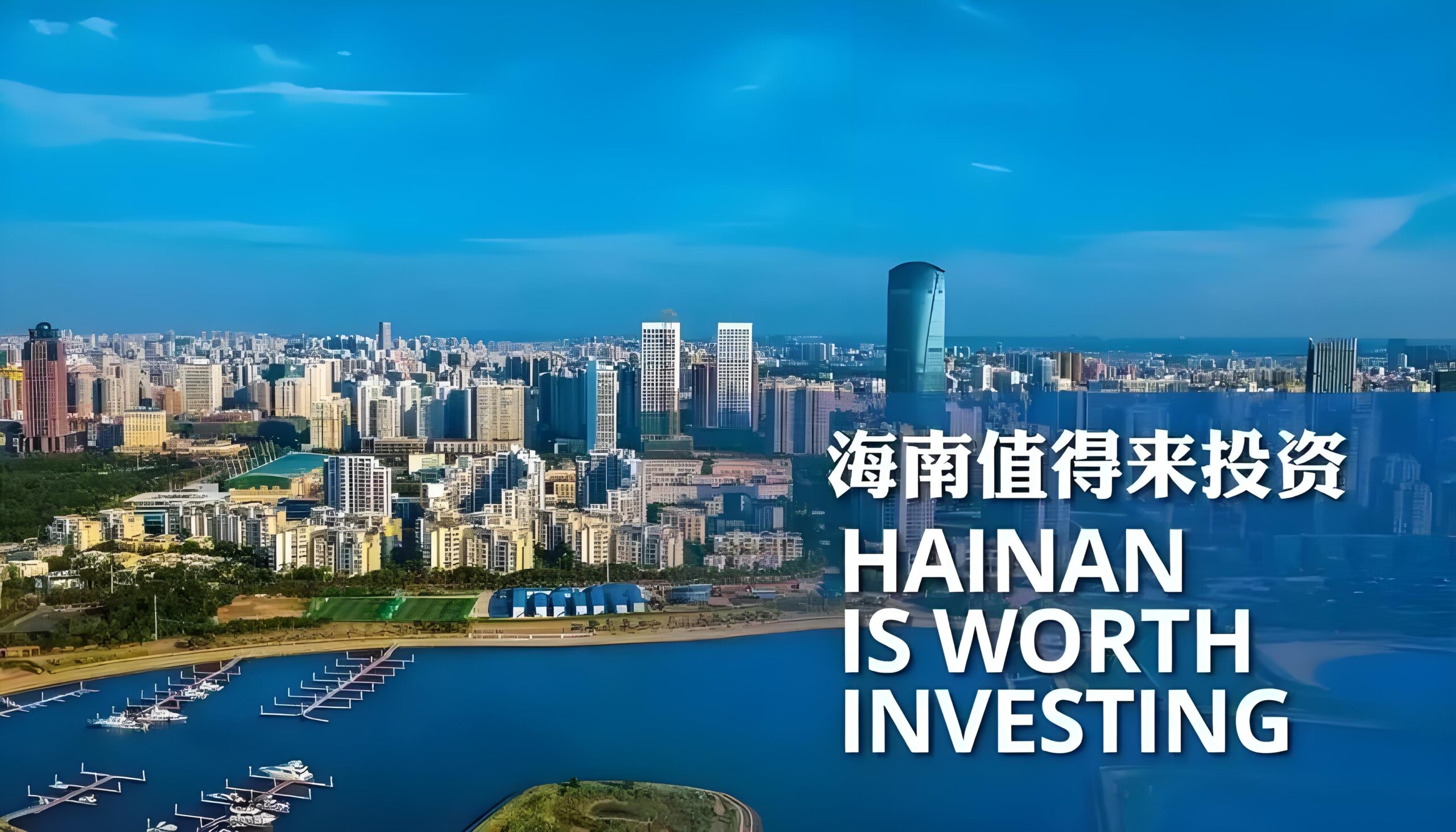 海南封关2025全面启动：跨境电商与离岸贸易的政策红利与布局指南