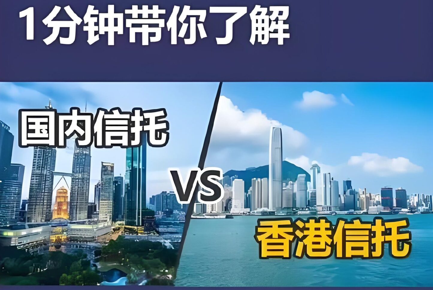 2025年中国居民在香港设立信托全解析：税务规则、豁免条件与最新合规指南