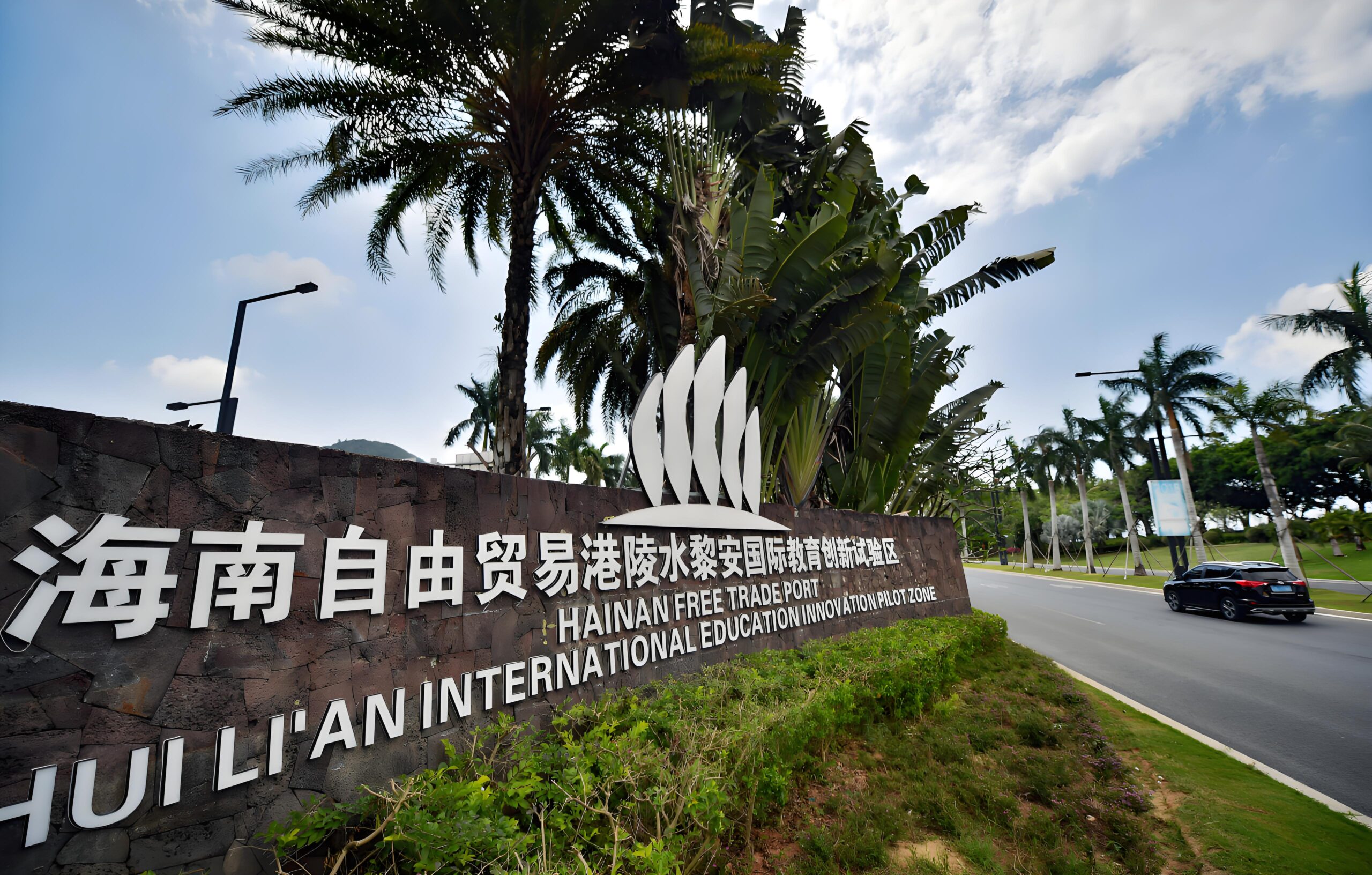海南自贸港12月18日封关倒计时！跨境电商、离岸贸易企业该如何抢跑“零关税”时代？