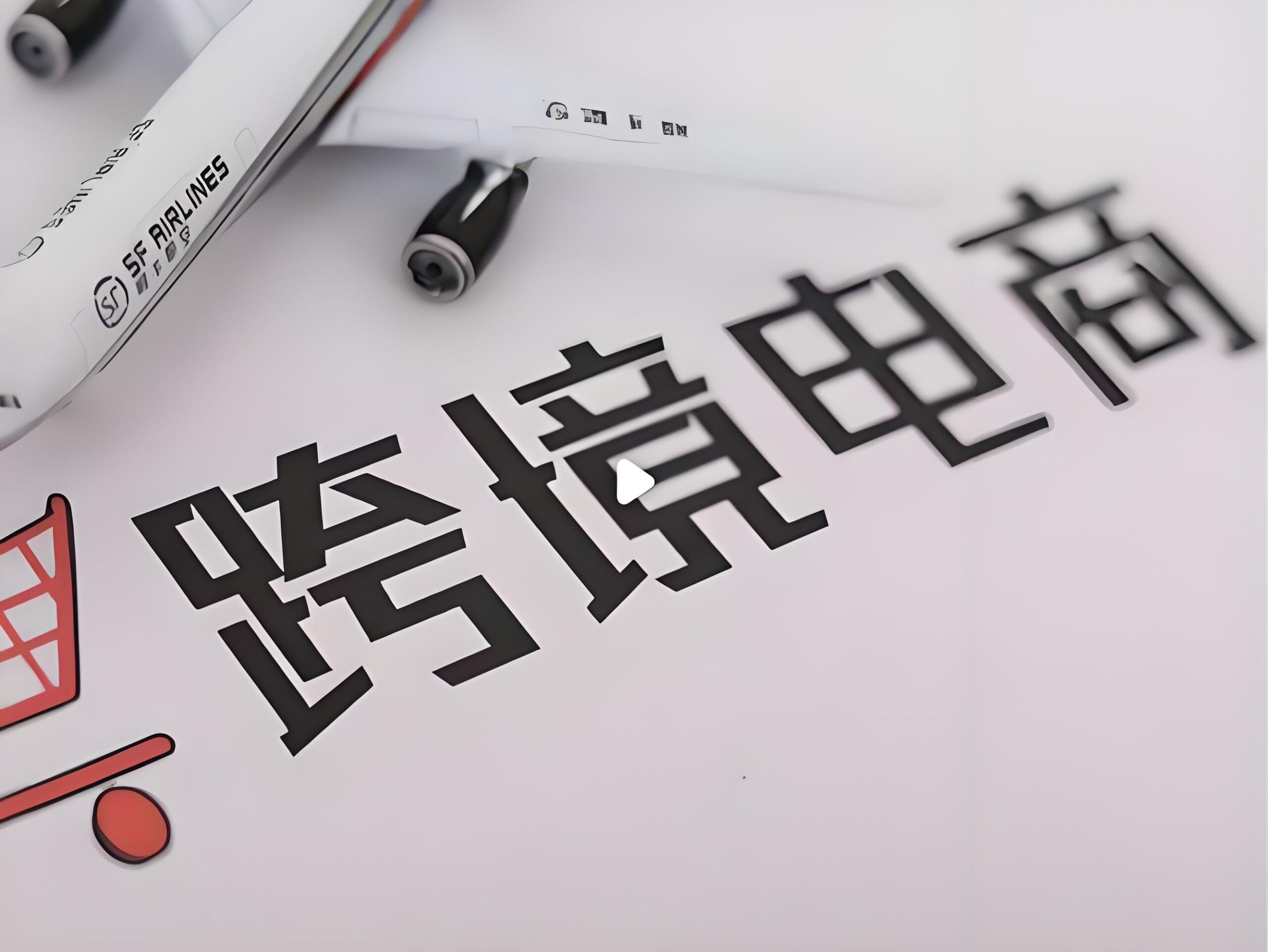 2025跨境电商合规新政重磅来袭：15号+17号公告构建数据闭环，税务监管全面升级