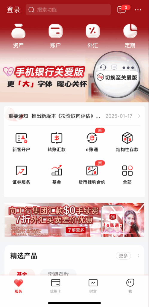 工行亚洲内地远程开户 免月费、秒转账，0经验也能搞定港币+美元账户教程来了！