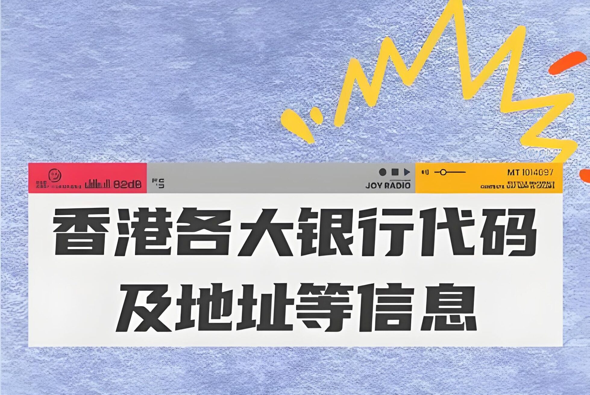 2025年香港主流银行SWIFT代码大全：跨境转账收款信息一文搞懂！