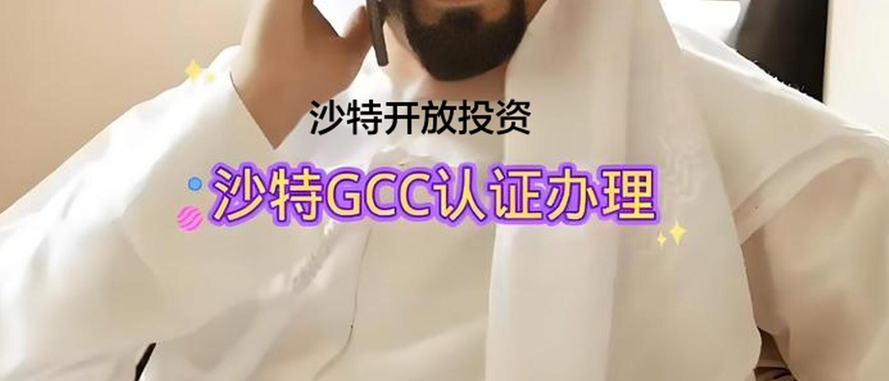 最新！沙特全面放开外籍投资者准入：GCC公民可直接开户投资股市