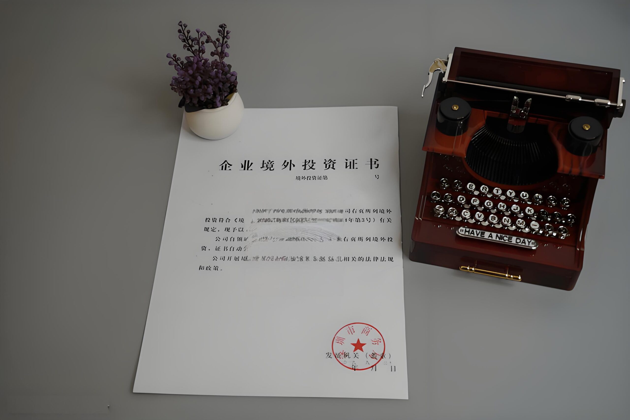 境外投资ODI备案全攻略（2025版）：流程要求、资金合规与常见问题解答