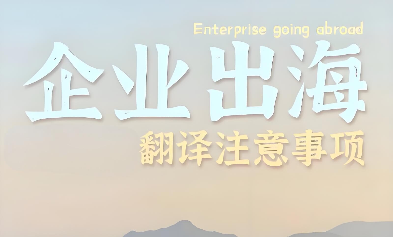 东南亚市场考察翻译指南：精准匹配不同国家与场景的翻译人才全解析