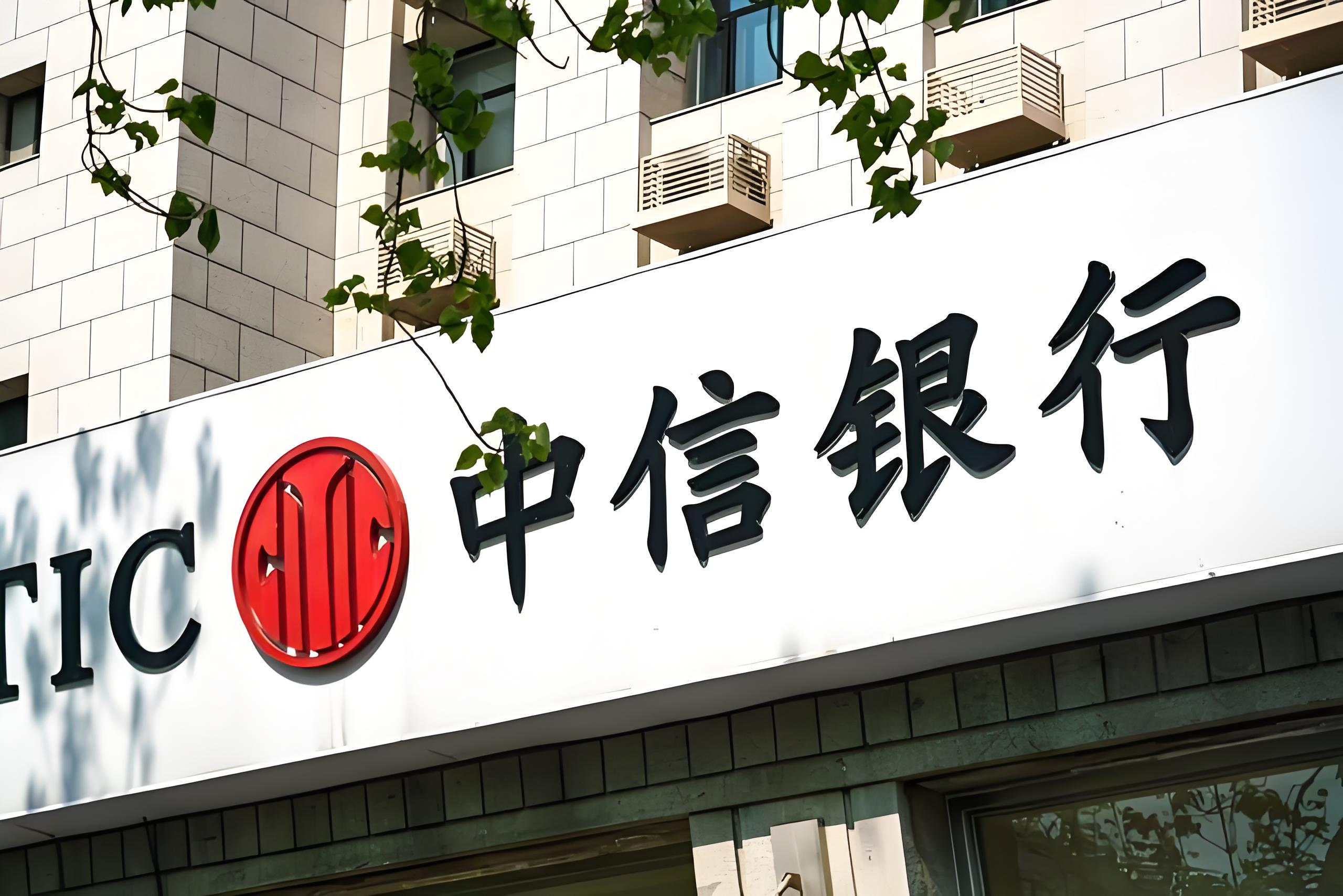 中信银行（国际）线上开户全攻略：2025最新政策+15分钟极速开户指南